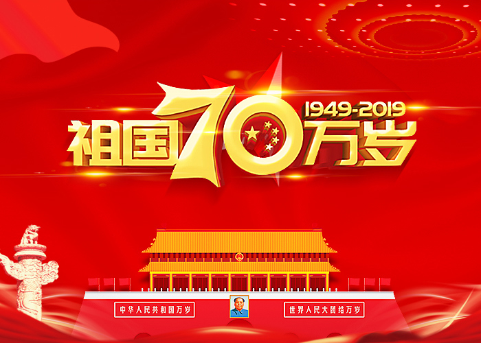 70ème anniversaire de la République populaire de Chine